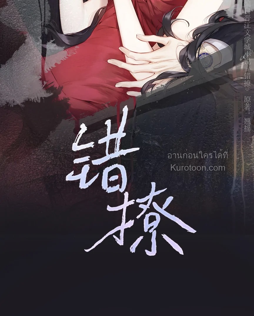 บังเอิญรักไม่รู้ตัว (Accidental love) ตอนที่ 42 - รูปที่ 2